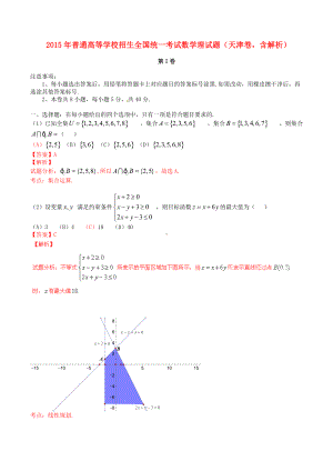 2015年普通高等学校招生全国统一考试（天津卷）数学试题 （理科）解答版.doc