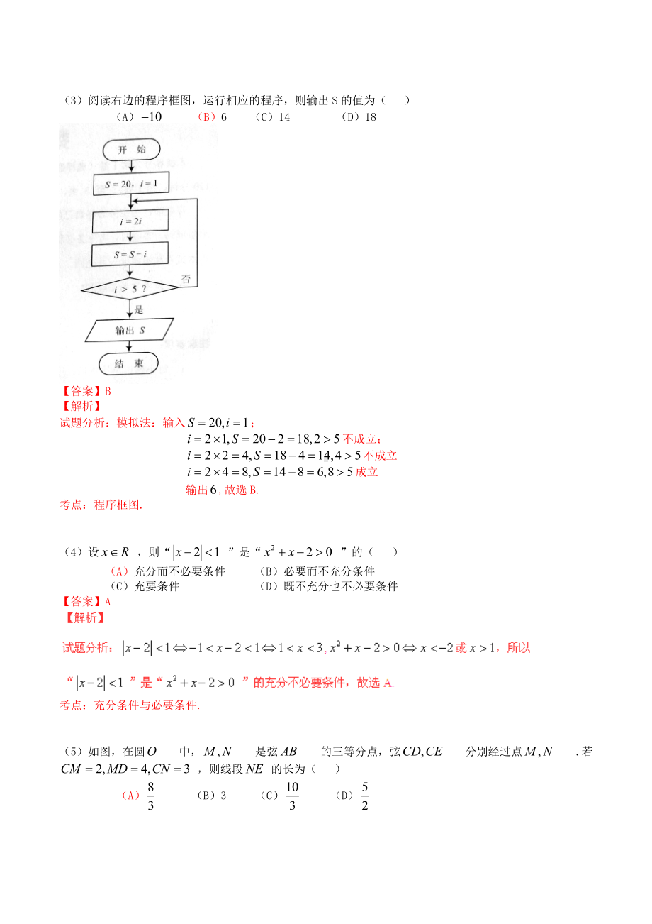 2015年普通高等学校招生全国统一考试（天津卷）数学试题 （理科）解答版.doc_第2页