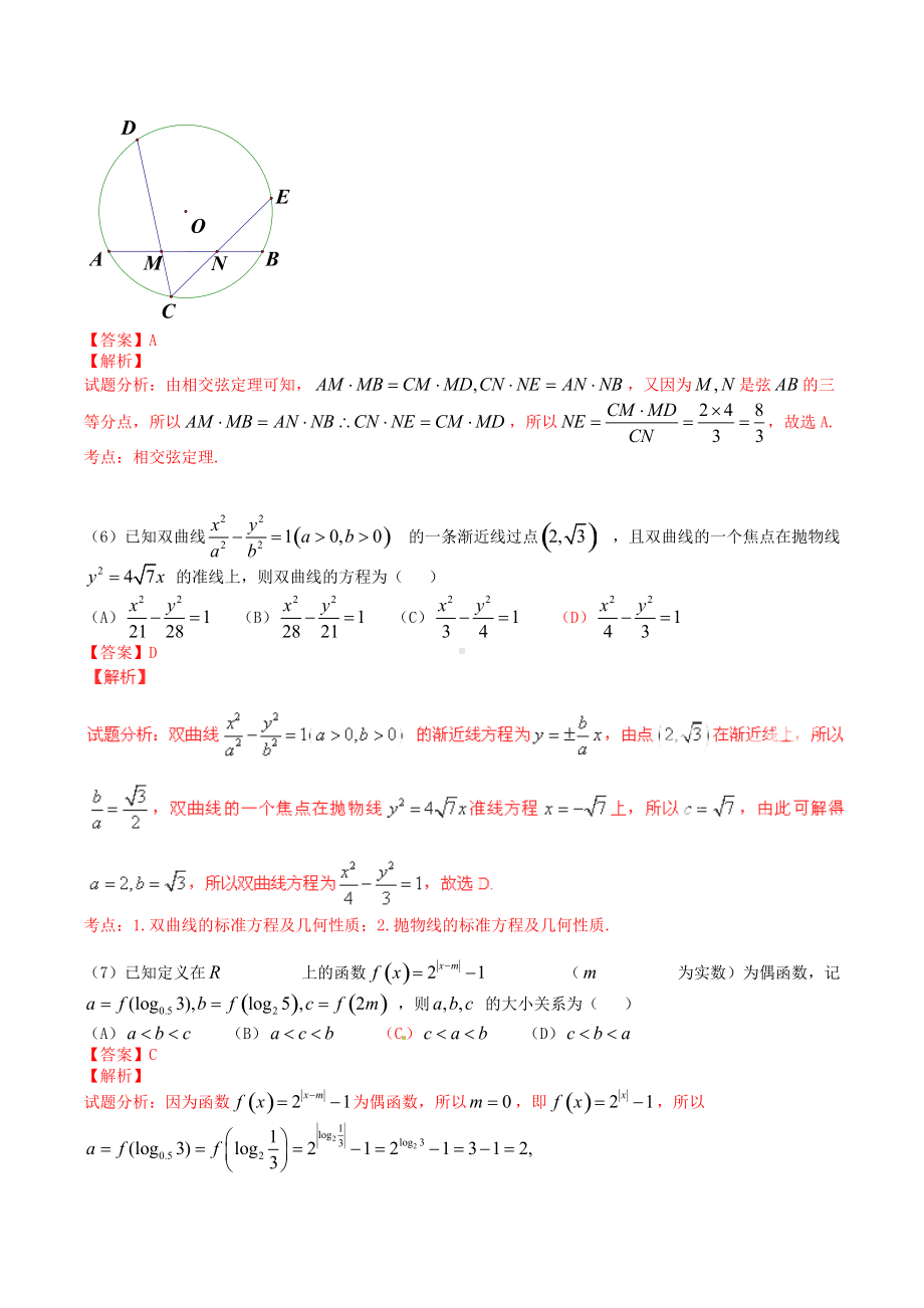 2015年普通高等学校招生全国统一考试（天津卷）数学试题 （理科）解答版.doc_第3页