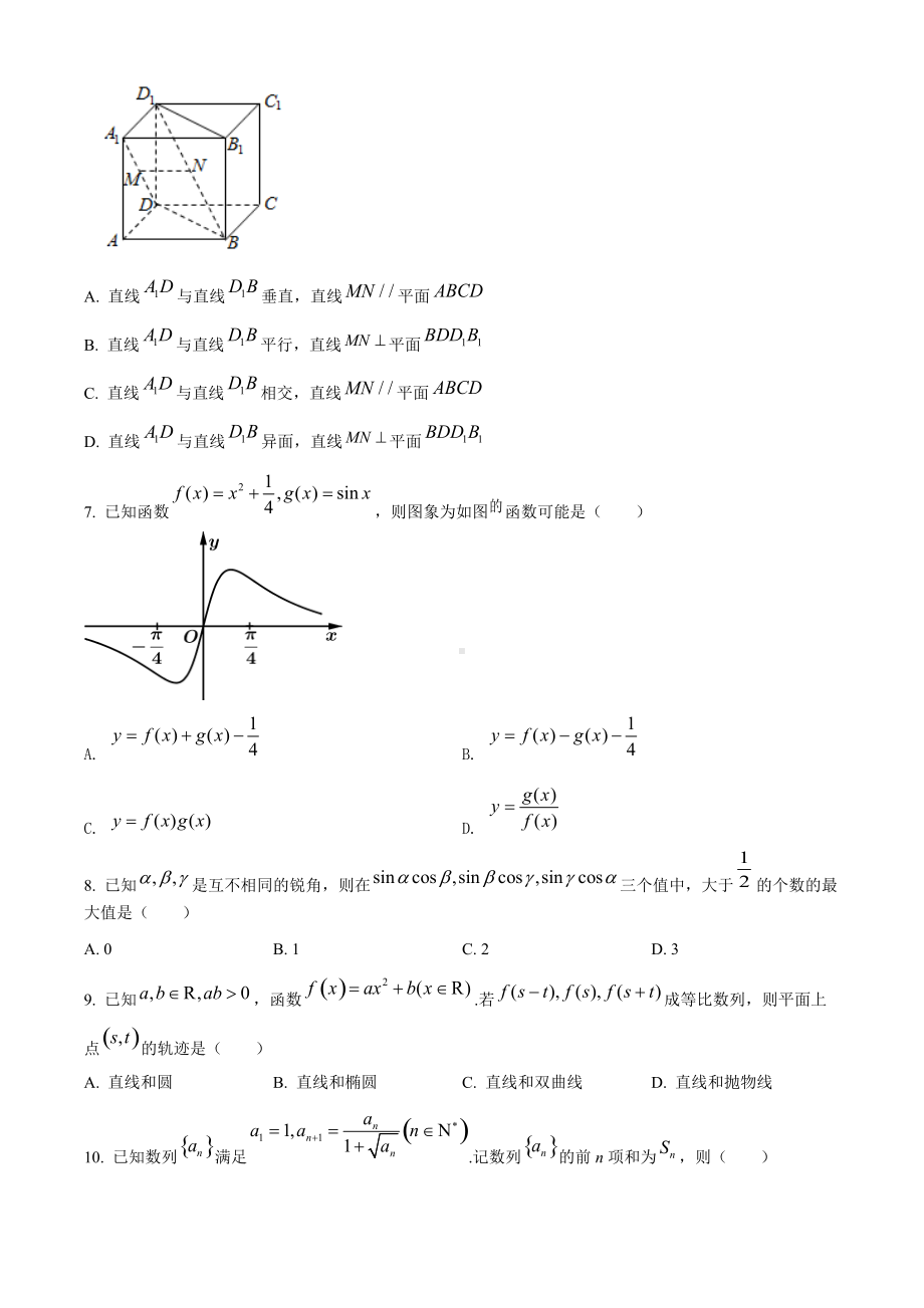 2021年浙江省高考数学试题（原题）.doc_第2页