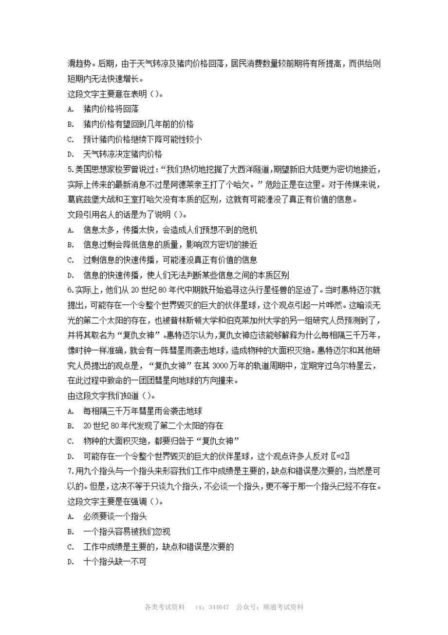 中国农业银行招聘考试言语理解真题含答案.pdf_第2页