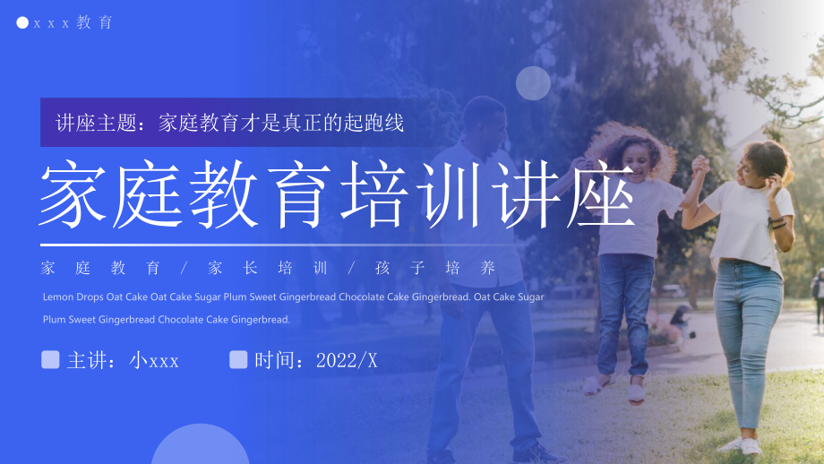 学校2022年家庭教育培训讲座主题PPT.pptx_第1页