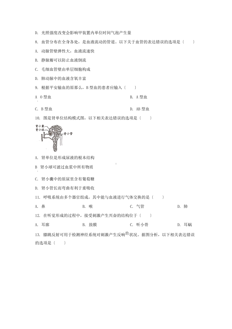 2021年北京怀柔中考生物试题及答案（Word版）.doc_第2页