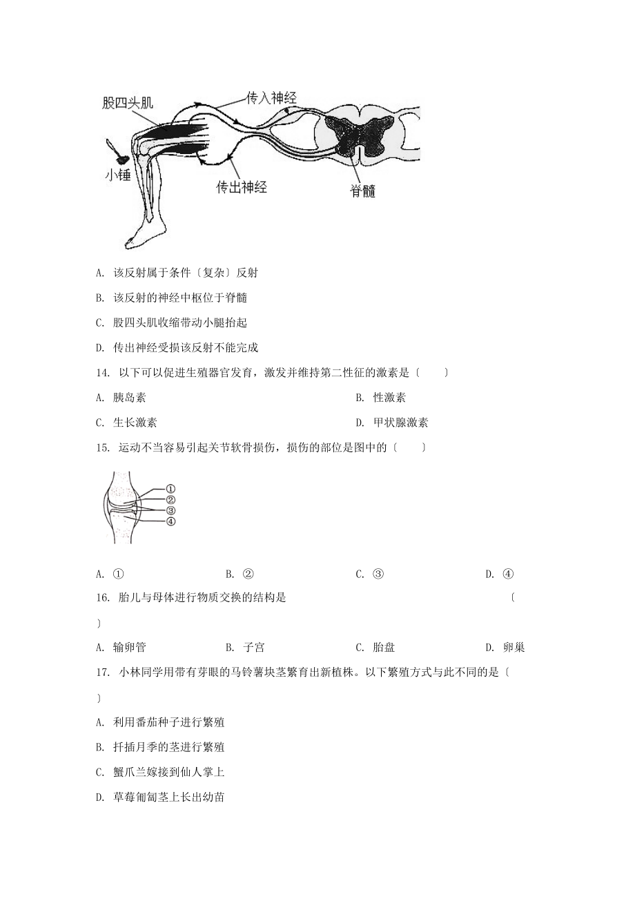 2021年北京怀柔中考生物试题及答案（Word版）.doc_第3页