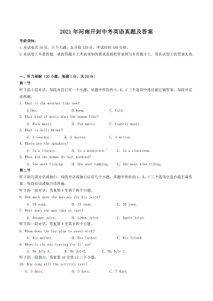 2021年河南开封中考英语真题及答案（Word版）.doc