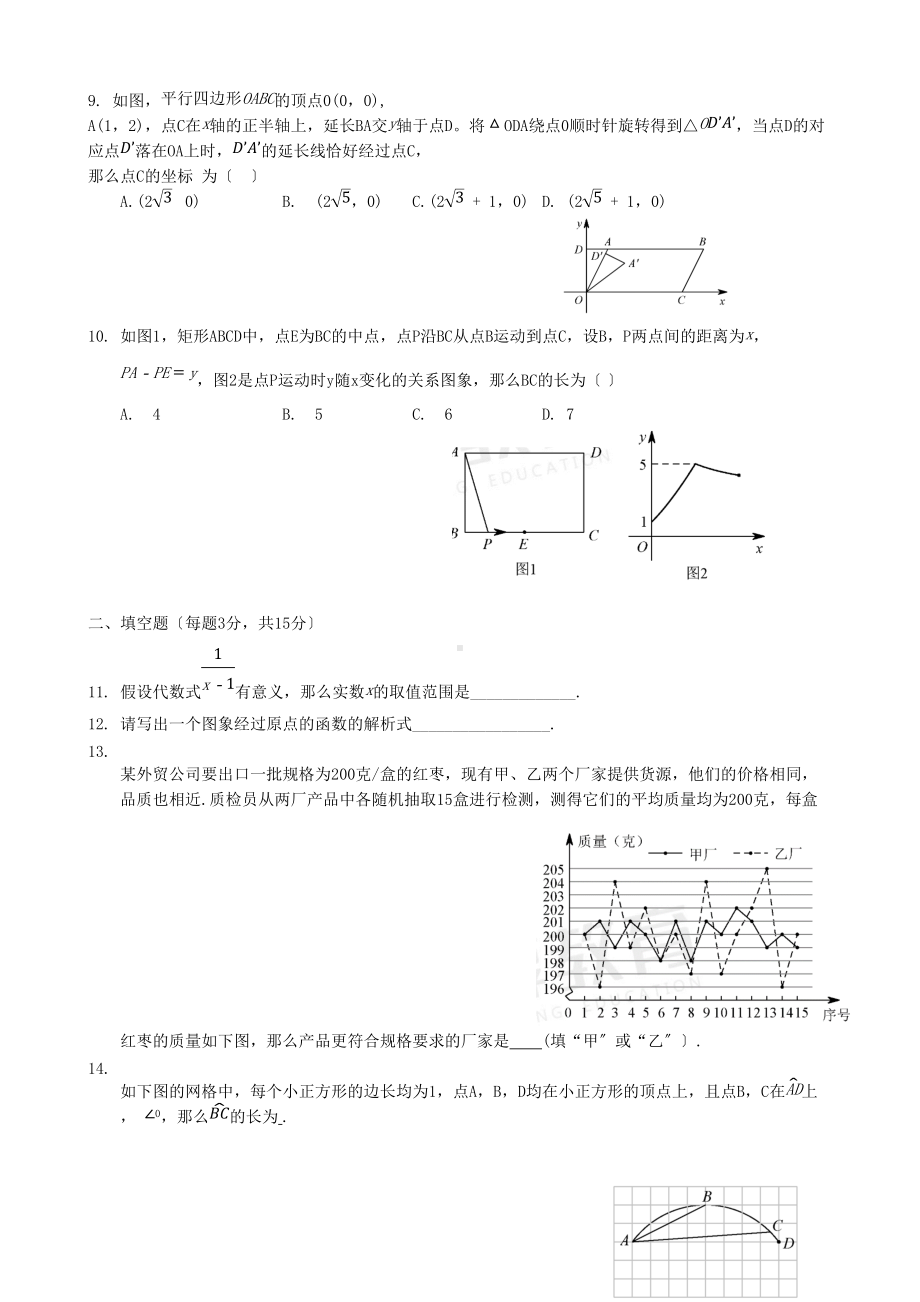 2021年河南商丘中考数学真题及答案（Word版）.doc_第2页