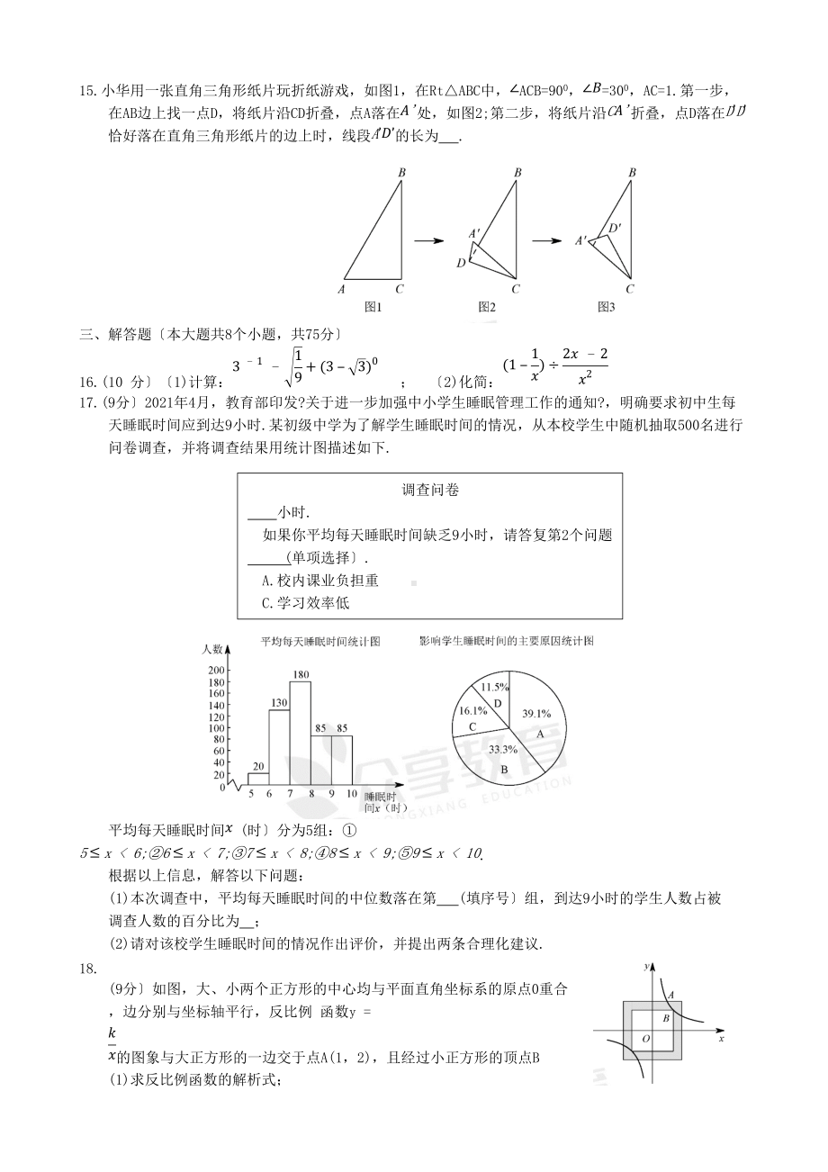 2021年河南商丘中考数学真题及答案（Word版）.doc_第3页