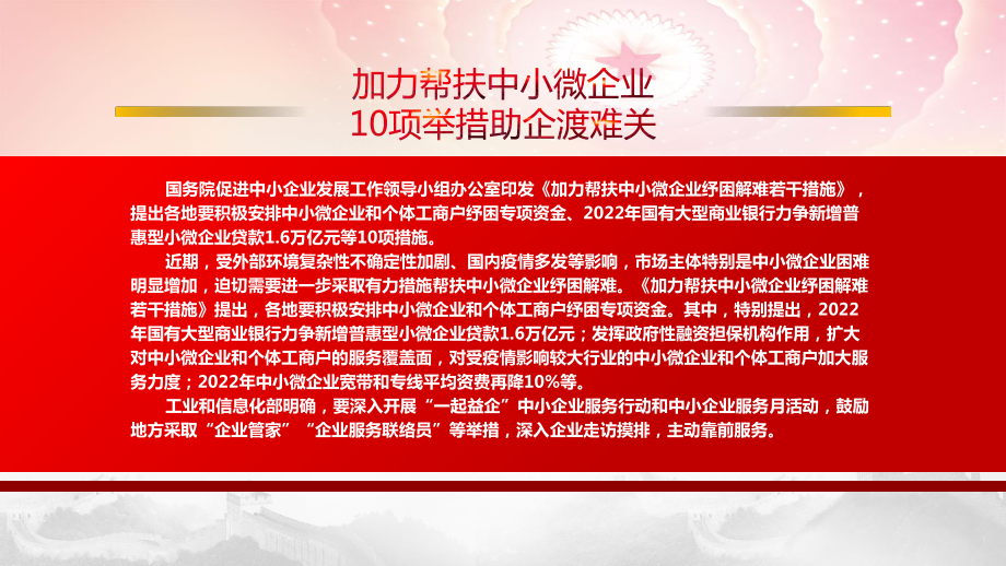 学习2022《加力帮扶中小微企业纾困解难若干措施》全文PPT10项举措助企渡过难关PPT课件（带内容）PPT课件（带内容）.pptx_第2页