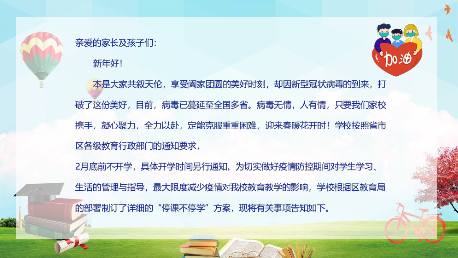 停课不停学成长不停步中小学生开学第一课图文PPT课件模板.pptx_第2页