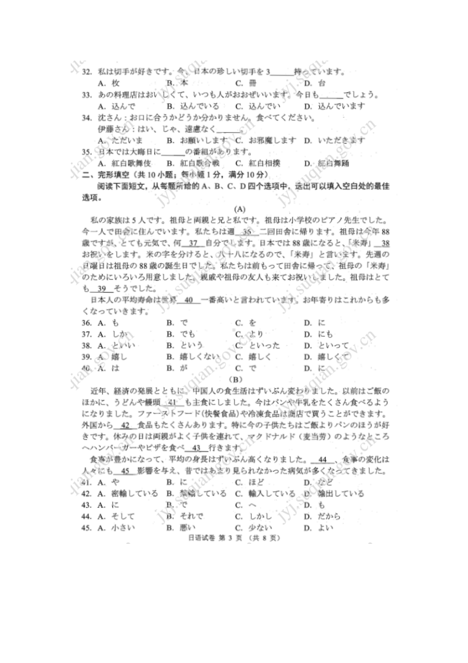 2021年江苏省宿迁市中考日语真题及答案（Word版）.doc_第3页