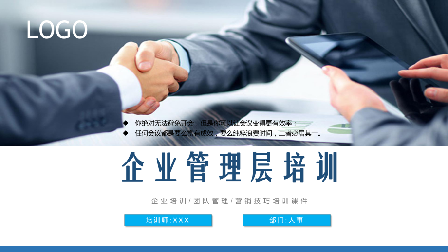 企业管理层培训通用怎样召开会议辅导图文PPT课件模板.pptx_第1页