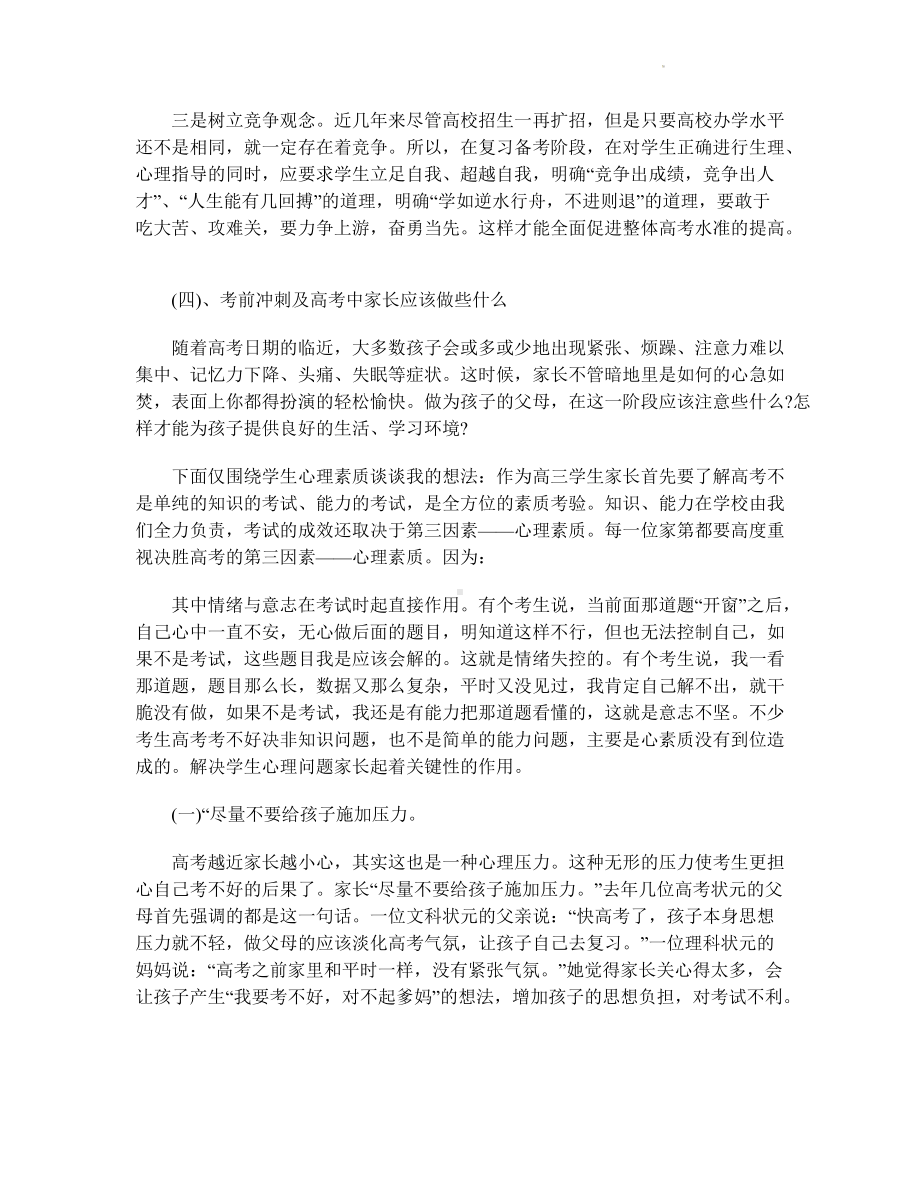 2022届高三家长会班主任发言稿.docx_第2页