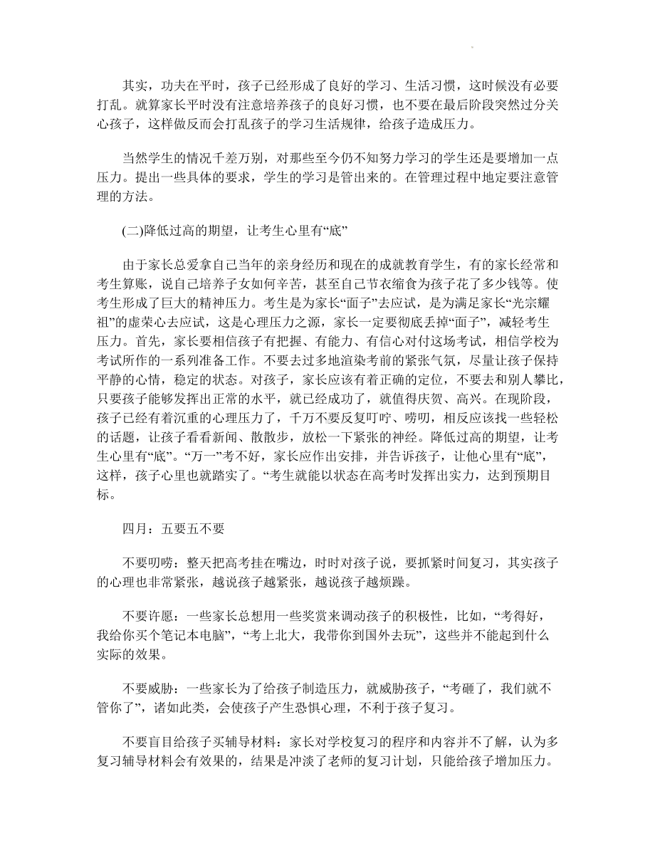 2022届高三家长会班主任发言稿.docx_第3页