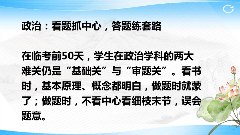 最后冲刺、复习策略 ppt课件 2022届高考主题班会.pptx_第2页