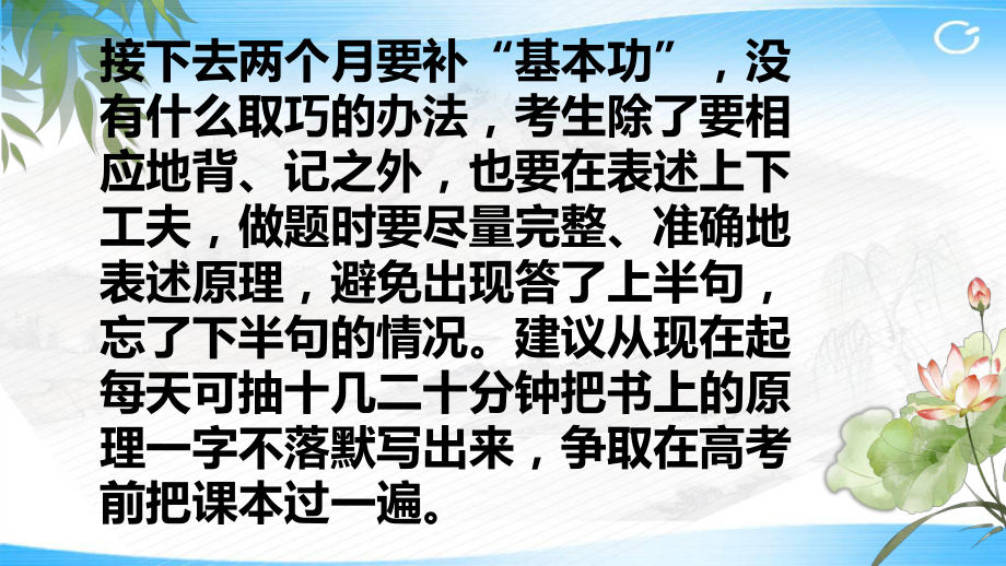 最后冲刺、复习策略 ppt课件 2022届高考主题班会.pptx_第3页