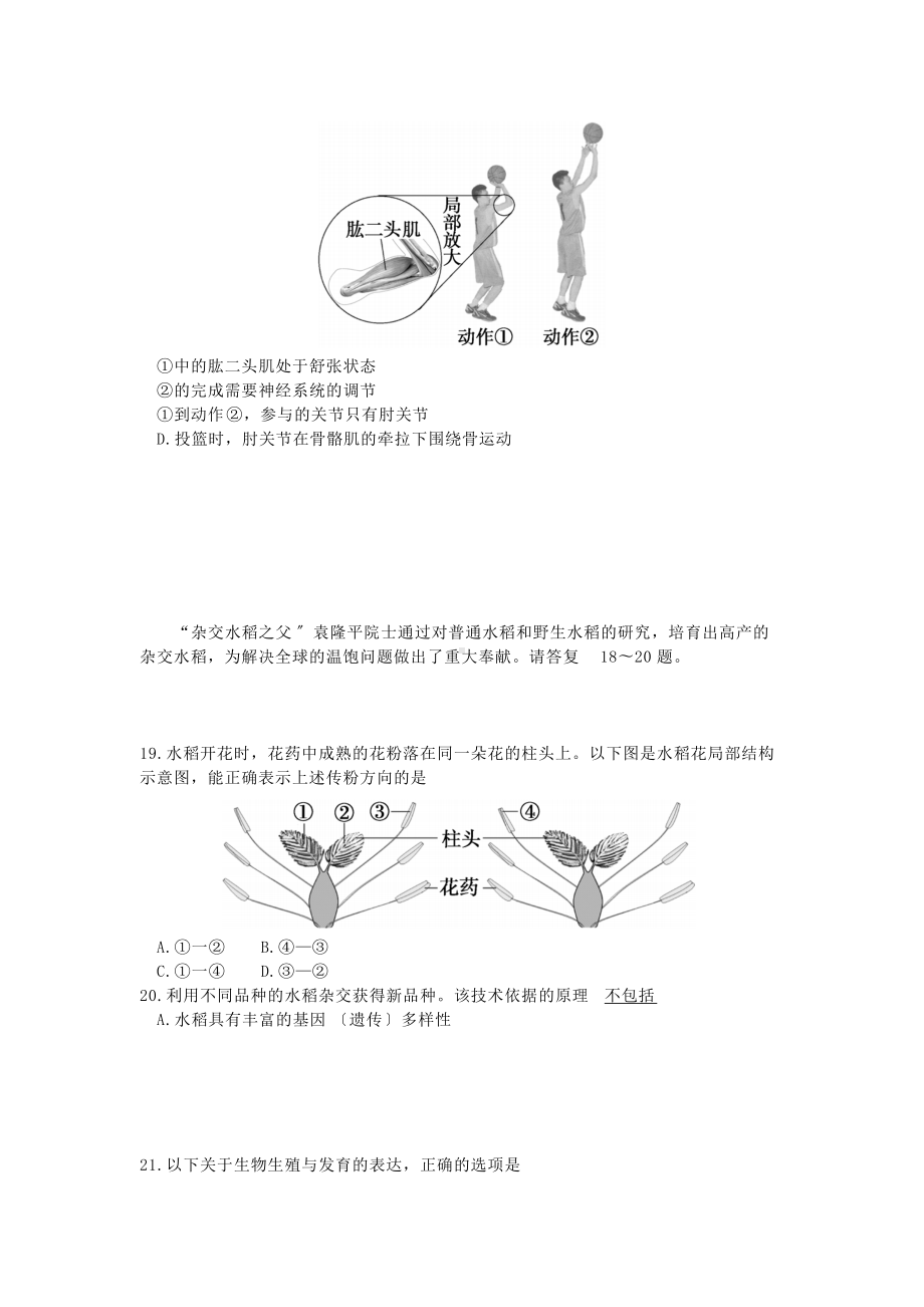 2021年福建三明中考生物试题及答案（Word版）.doc_第3页