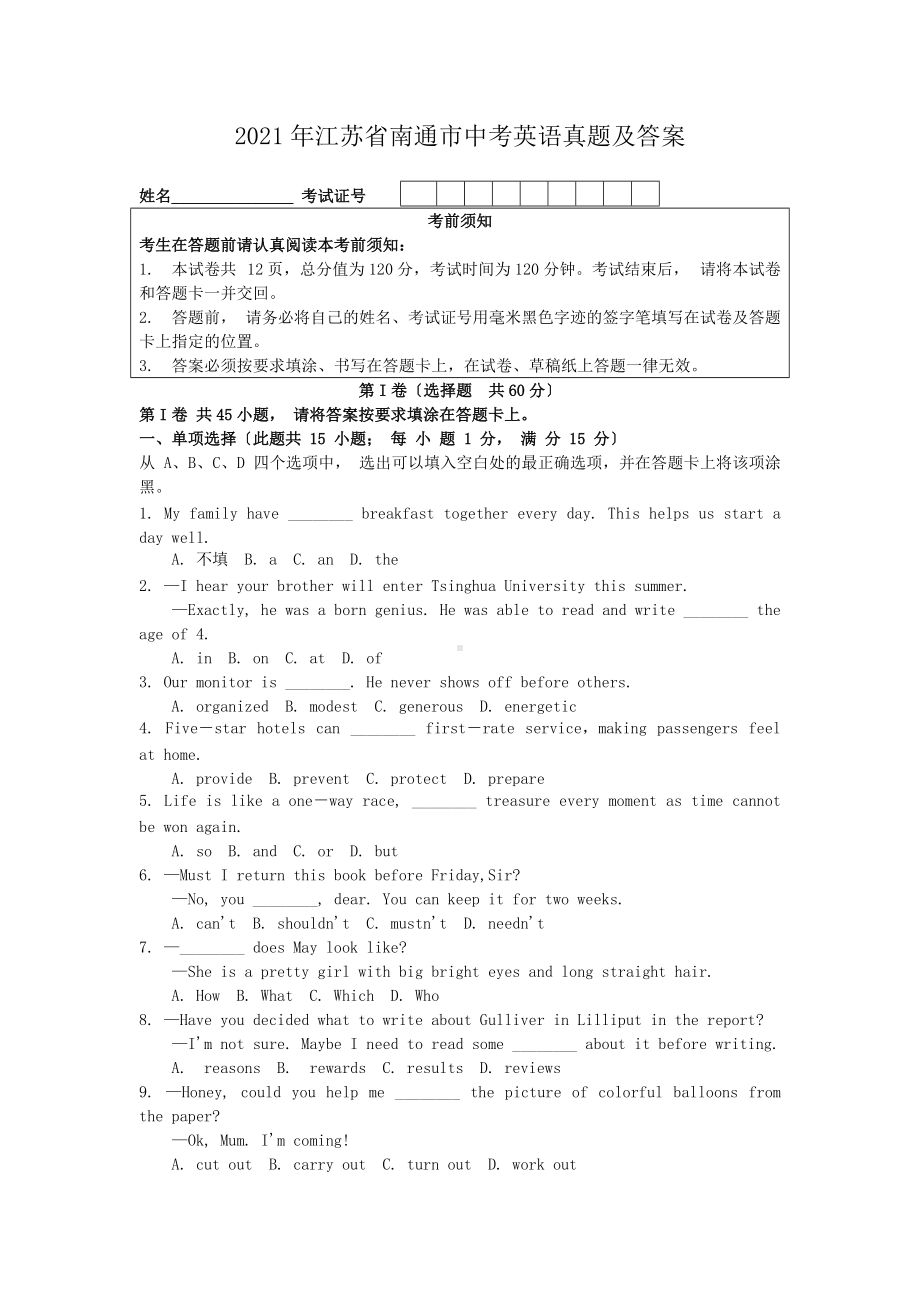 2021年江苏省南通市中考英语真题及答案（Word版）.doc_第1页