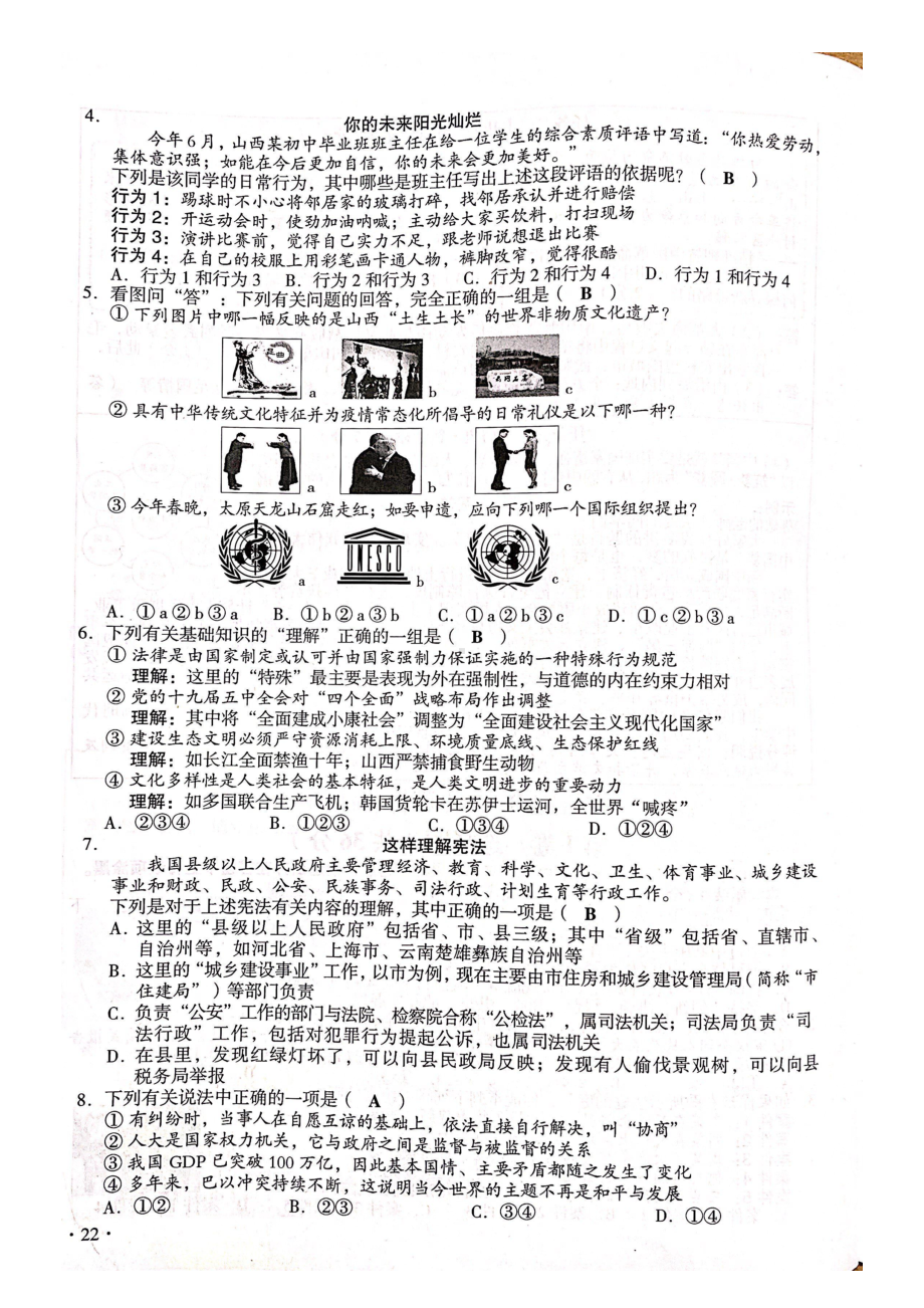 2021年山西太原中考政治试题及答案（Word版）.doc_第2页