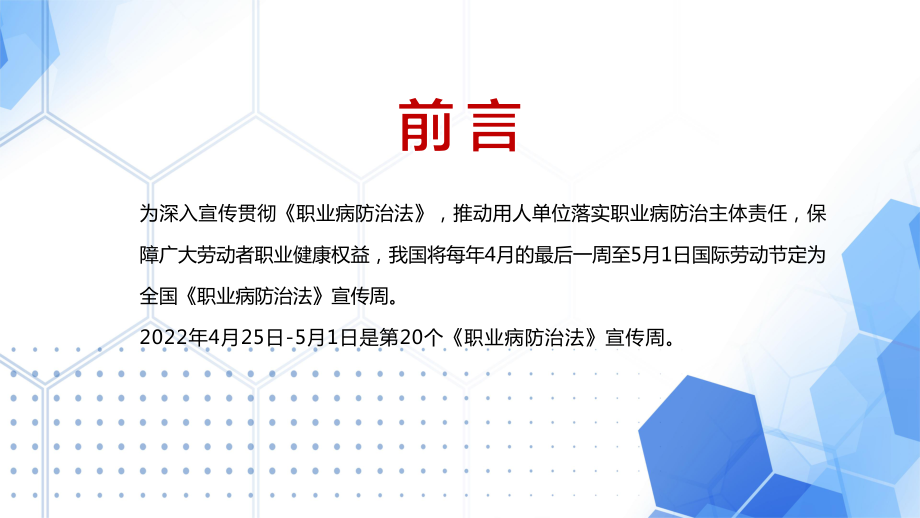 技能强国职业病宣传周试题答案ppt.pptx_第2页