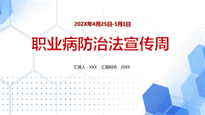 技能强国职业病宣传周试题答案ppt.pptx