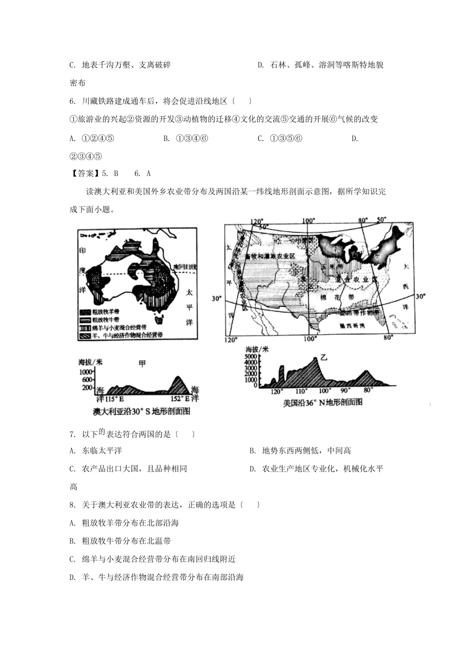 2021年广西防城港中考地理真题及答案（Word版）.doc_第3页