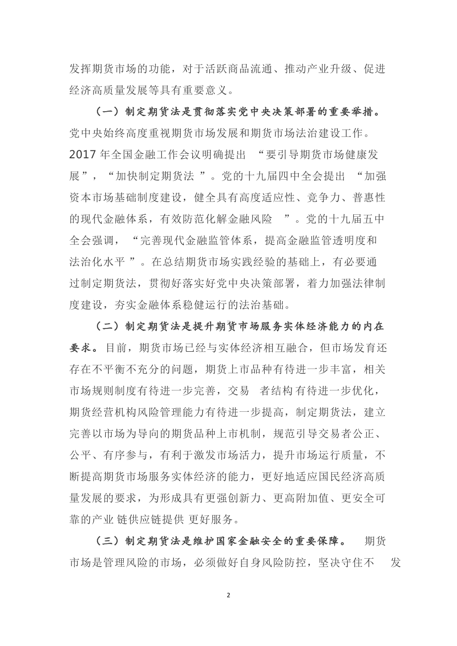 学习解读2022年新版《中华人民共和国期货和衍生品法》PPT（讲义修订稿）课件.docx_第2页