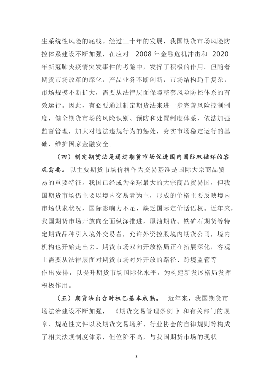 学习解读2022年新版《中华人民共和国期货和衍生品法》PPT（讲义修订稿）课件.docx_第3页