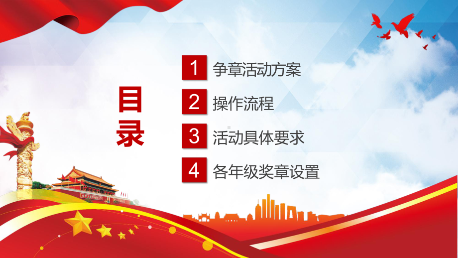 红领巾奖章我来争年红领巾争章启动课争章计划主题班会专题实用PPT模板讲解.pptx_第2页