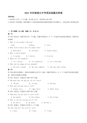 2021年河南商丘中考英语真题及答案（Word版）.doc