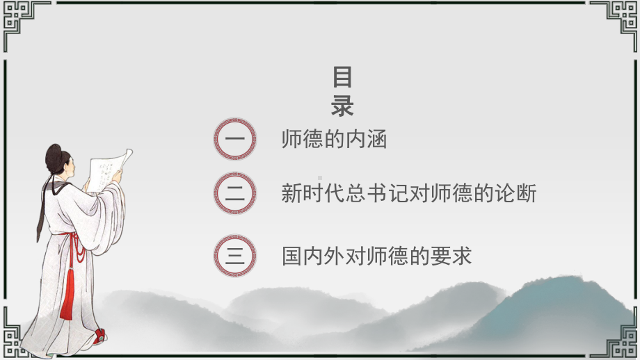 中小学2022年师德师风培训学习PPT.ppt_第3页