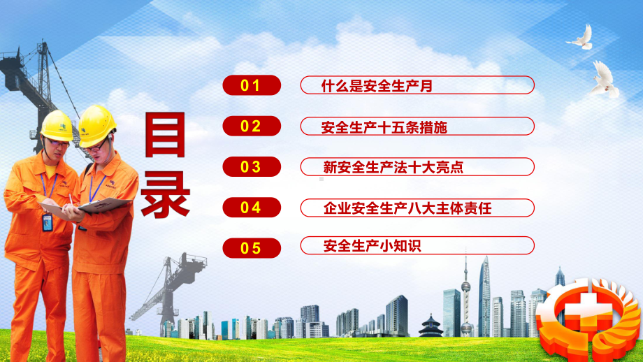 红色大气2022年全国安全生产月遵守安全生产法当好第一责任人专题实用PPT模板讲解.pptx_第2页