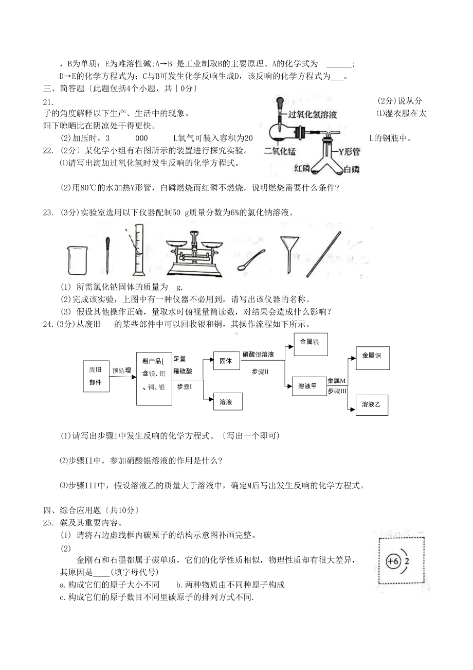 2021年河南濮阳中考化学真题及答案（Word版）.doc_第3页