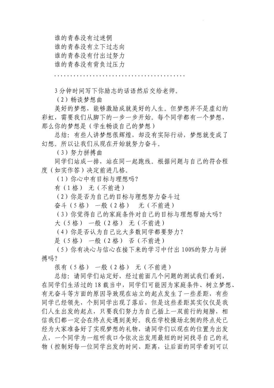 给梦想插上翅膀 教案 2021届高三主题班会.docx_第2页