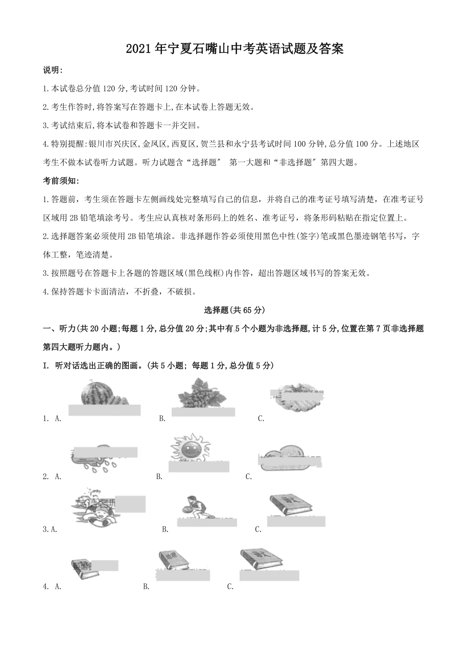 2021年宁夏石嘴山中考英语试题及答案（Word版）.doc_第1页