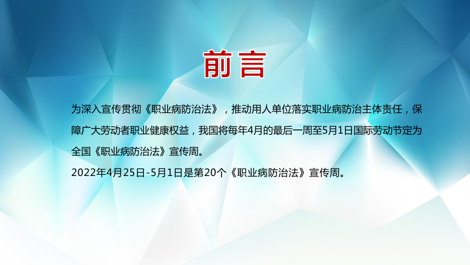 煤矿开展职业病宣传周活动ppt.pptx_第2页