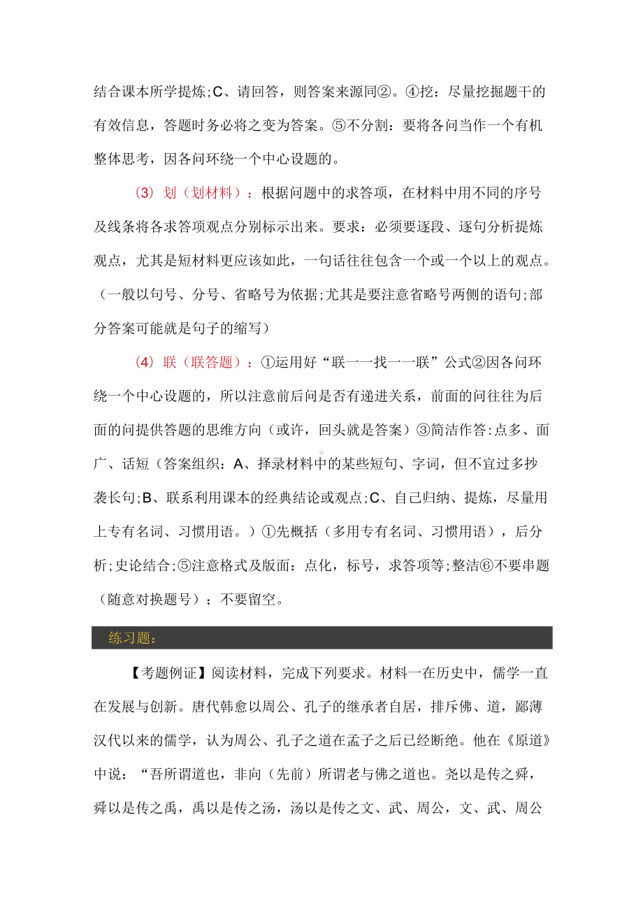 高考历史材料题、小论文题答题指导.docx_第2页