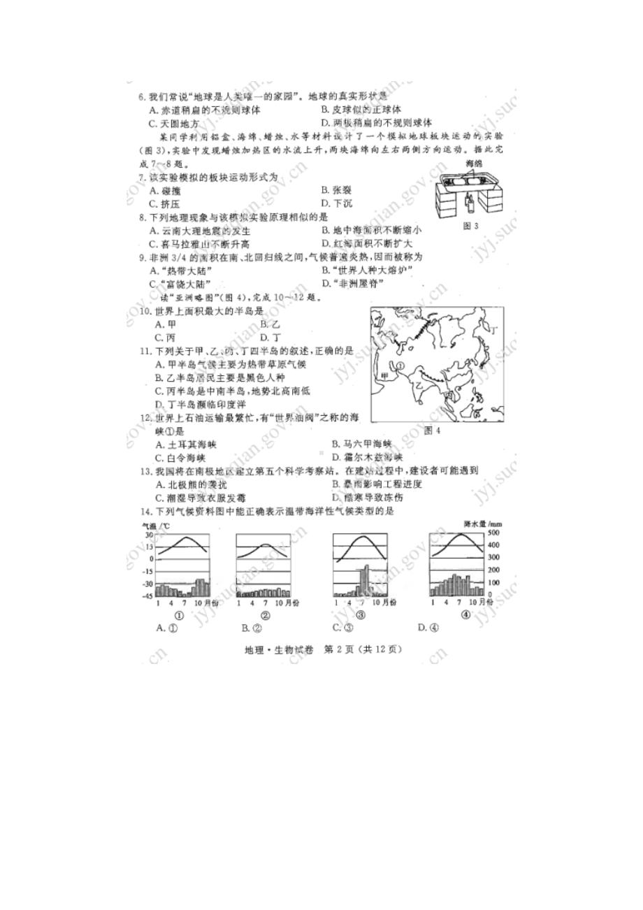 2021年江苏省宿迁市中考地理真题及答案（Word版）.doc_第2页