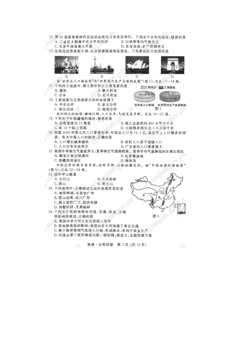 2021年江苏省宿迁市中考地理真题及答案（Word版）.doc_第3页