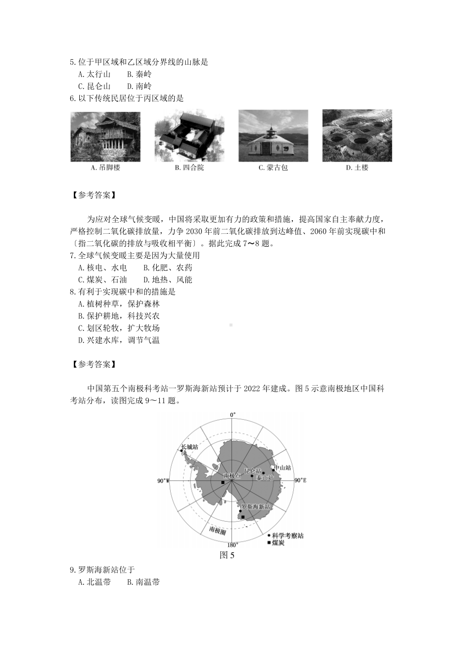 2021年福建漳州中考地理试题及答案（Word版）.doc_第2页