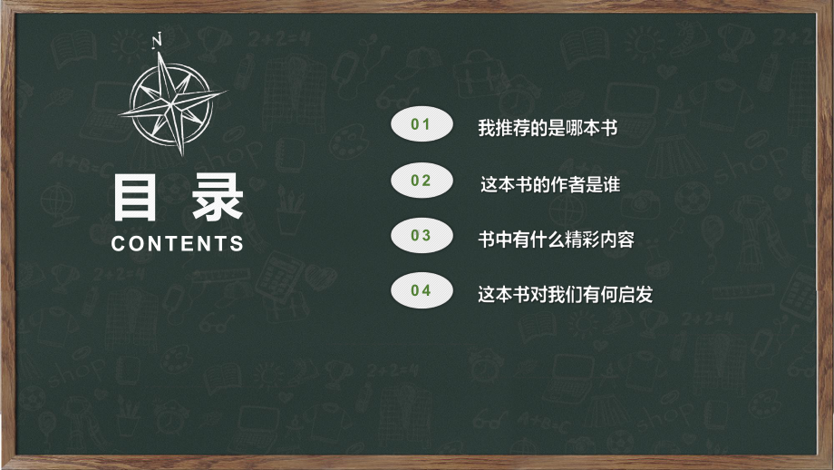 阅读分享会黑板风读书笔记心得好书推荐会图文PPT课件模板.pptx_第2页