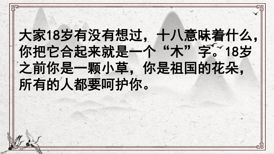 感恩、理想、责任 ppt课件-2022年高中主题班会.pptx_第2页