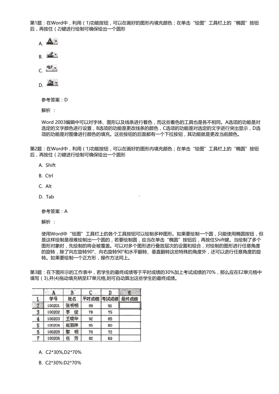 2009年下半年软考程序员试题及答案含解析样式二.pdf_第2页