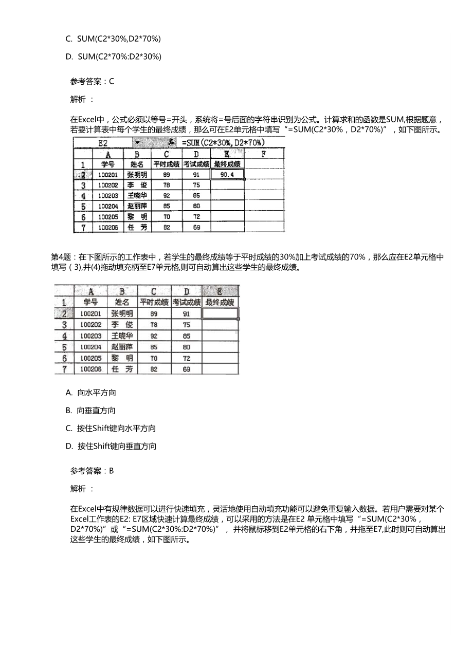 2009年下半年软考程序员试题及答案含解析样式二.pdf_第3页