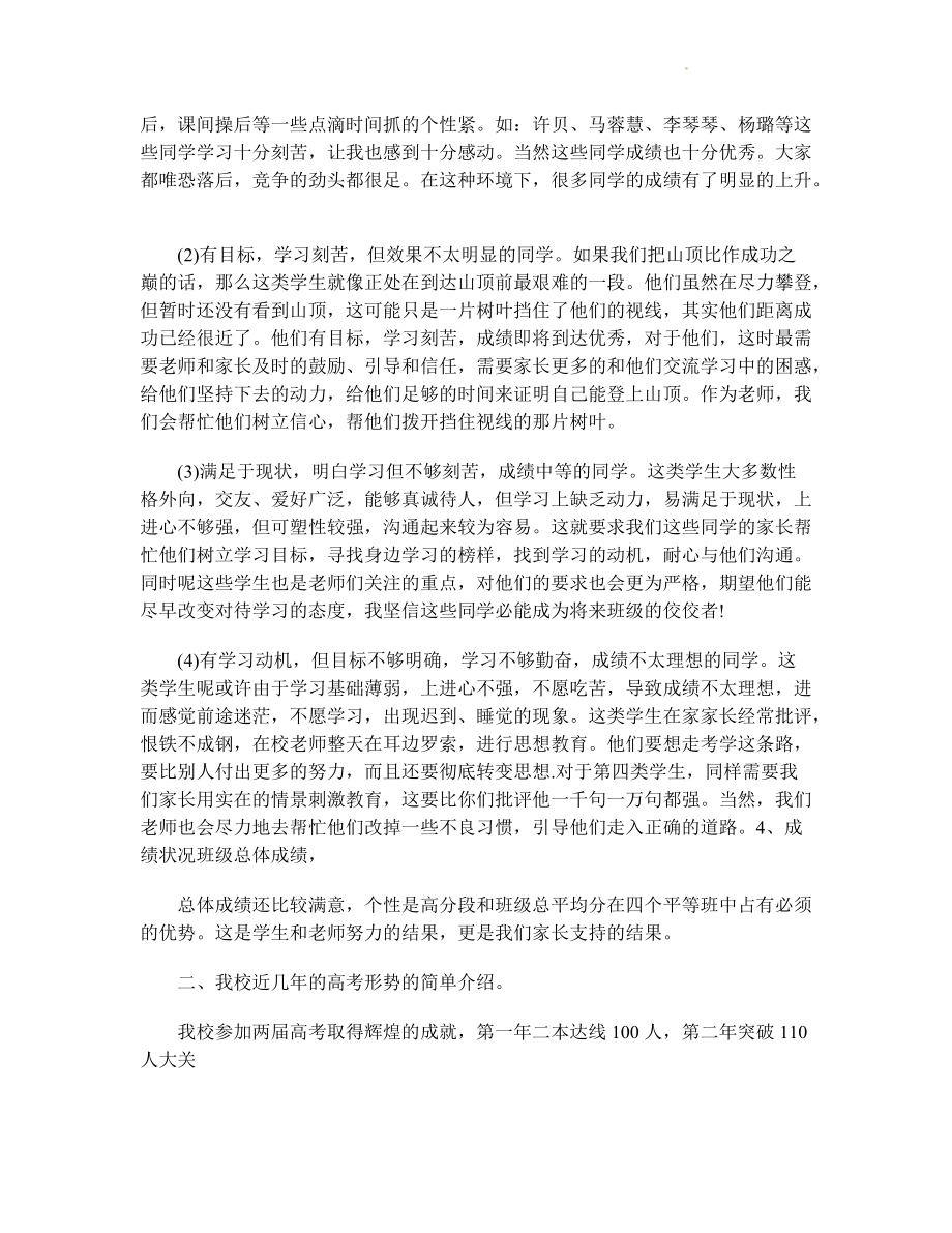 2022届高三家长会班主任发言稿三篇.docx_第2页