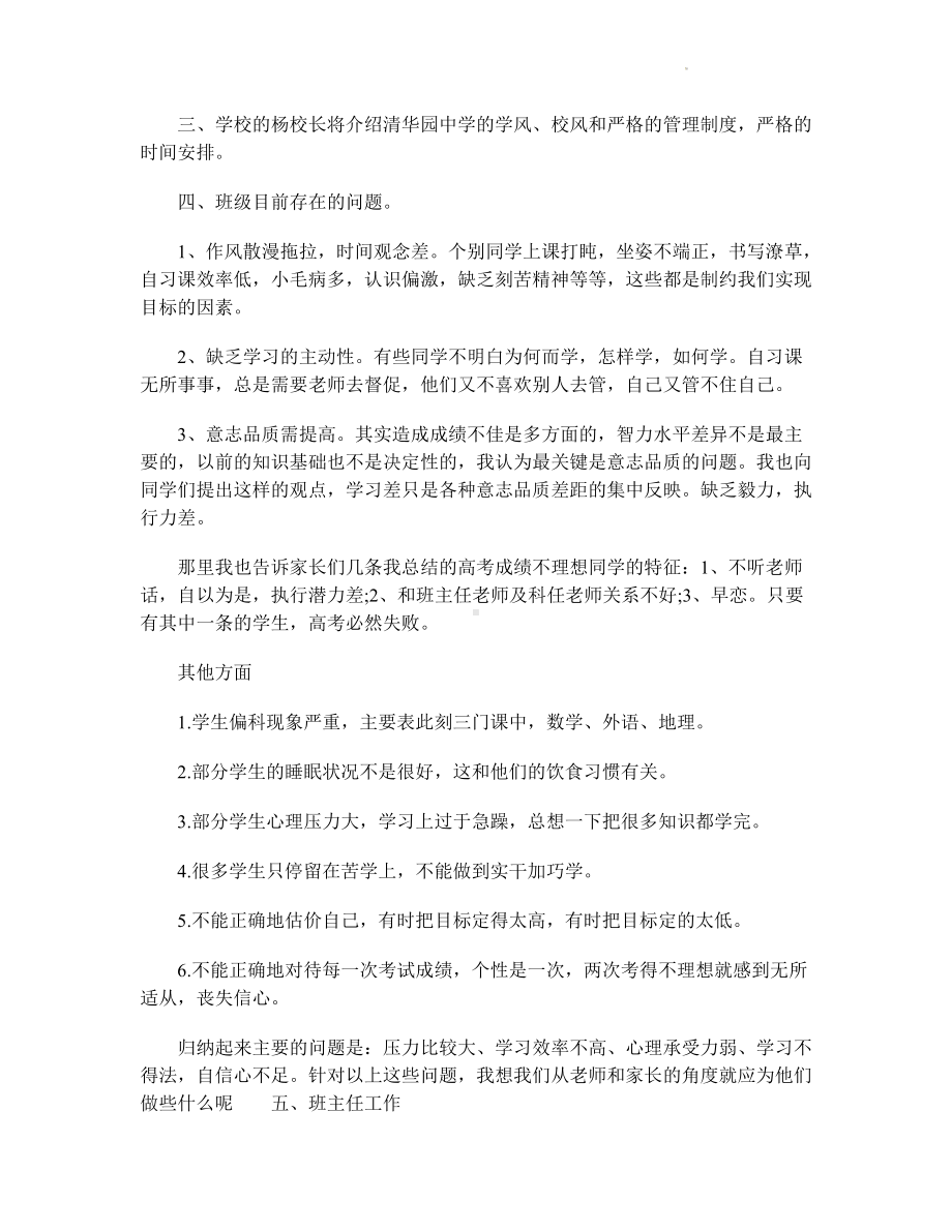 2022届高三家长会班主任发言稿三篇.docx_第3页