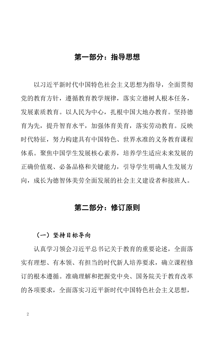 学习解读2022年新版《义务教育数学课程标准（2022年版）》PPT（讲义）课件.doc_第2页