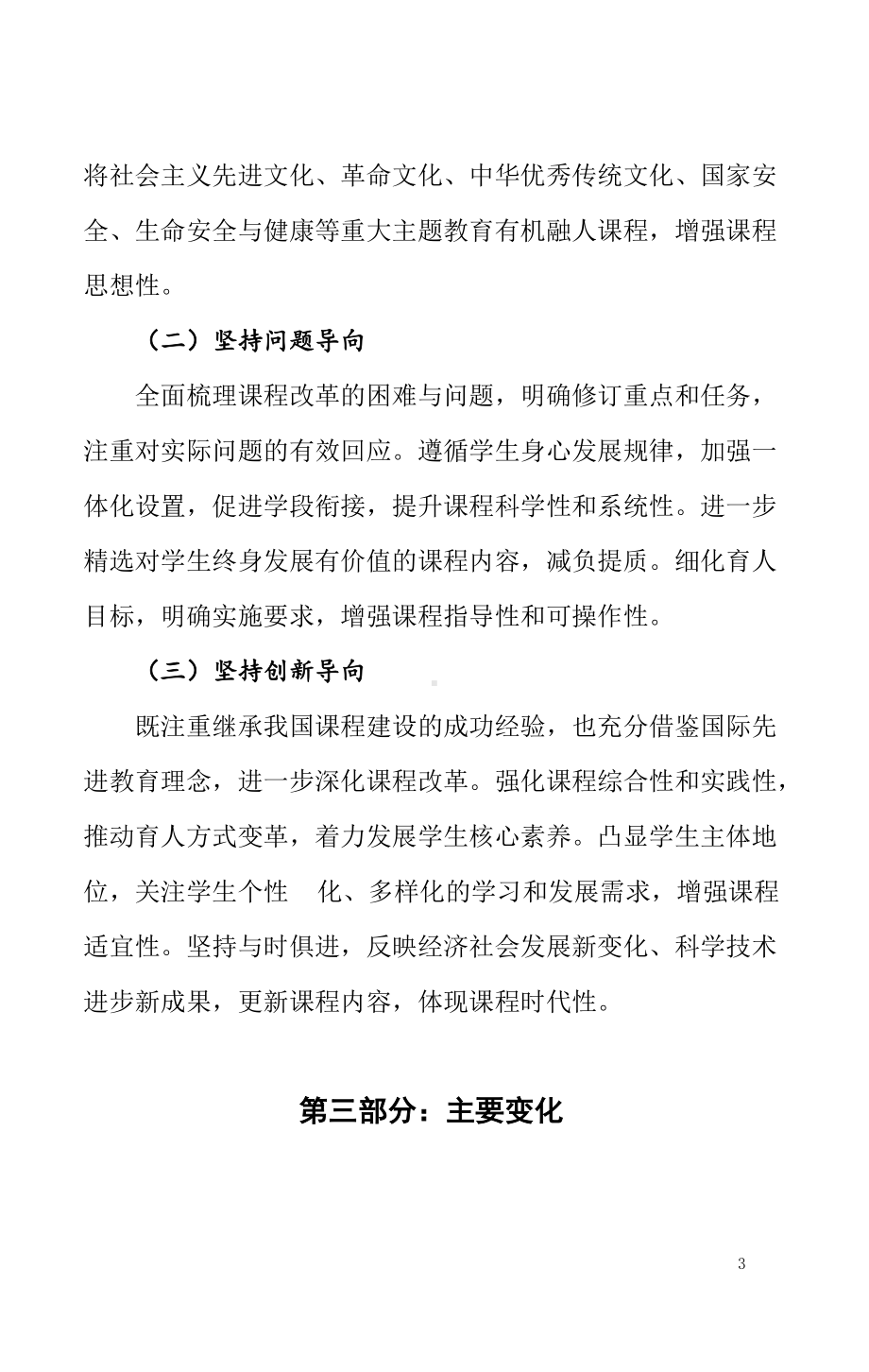 学习解读2022年新版《义务教育数学课程标准（2022年版）》PPT（讲义）课件.doc_第3页