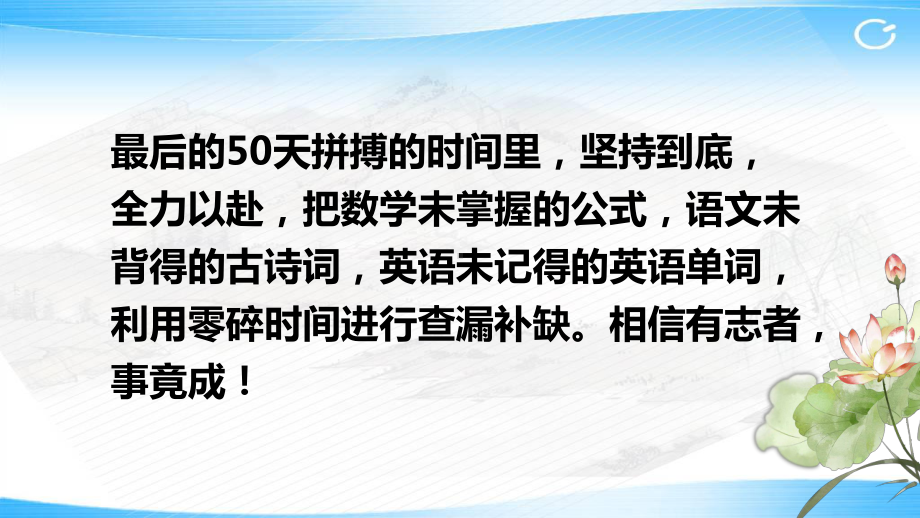 风雨兼程决战高考 课件-2022届高三主题班会.pptx_第2页