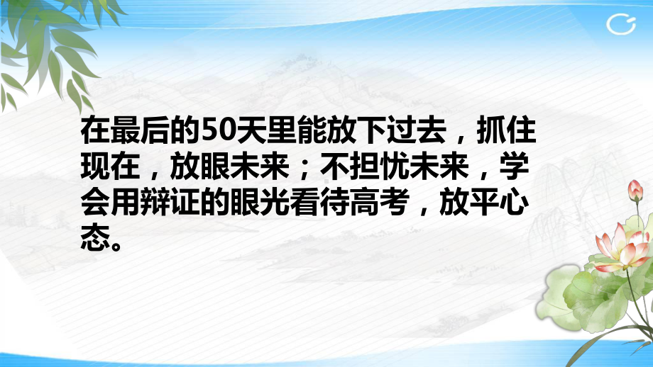 风雨兼程决战高考 课件-2022届高三主题班会.pptx_第3页