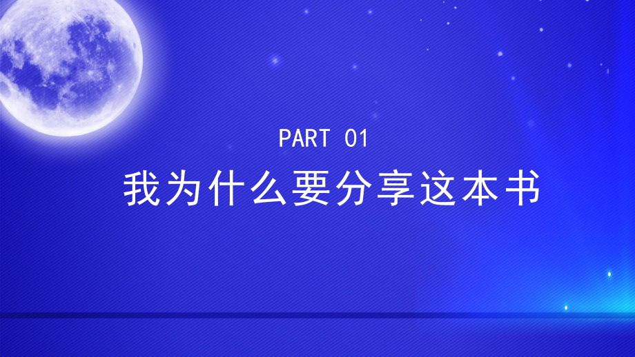 世界读书日：阅读指导培训 ppt课件-2022年高中学生主题班会.pptx_第3页